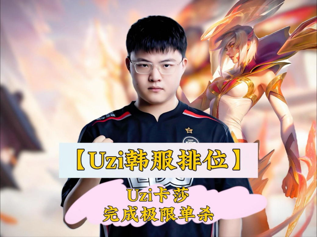  Uzi连续三场比赛得分超过势不可挡，日本队挑战极限！
