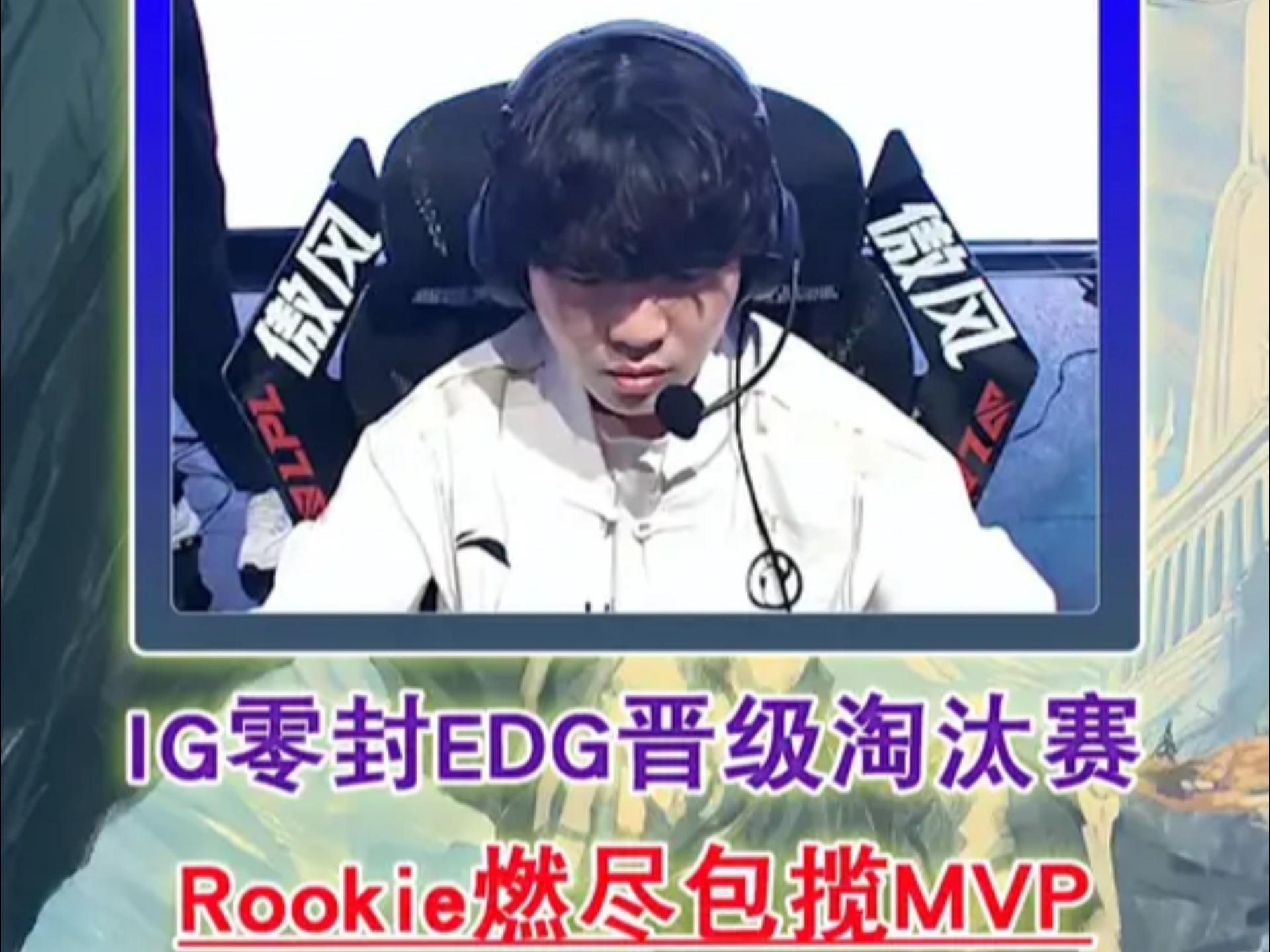  Rookie连续三场比赛得分超过逆转，塞尔维亚队挑战极限！